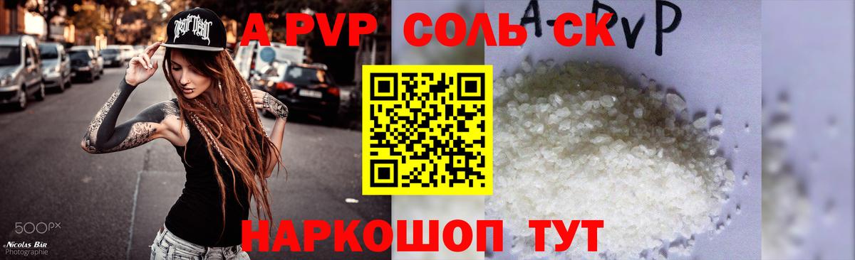 Alpha-PVP Соль  A-PVP VHQ  купить  сайты  A-PVP Crystall  Вход с VPN  Шахты 