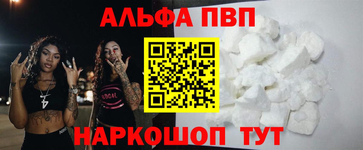 Альфа ПВП мука Шахты