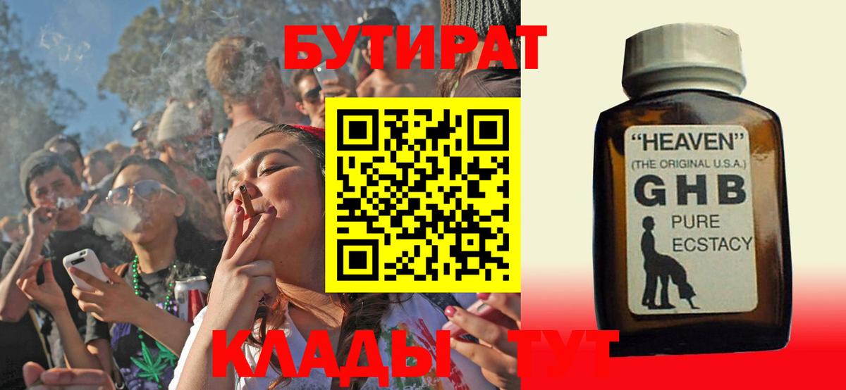 Бутират  Вход с VPN  Шахты  Бутират оксана 