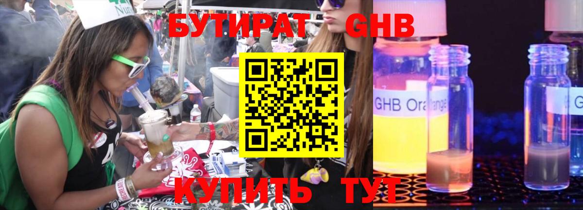 Бутират оксана Шахты
