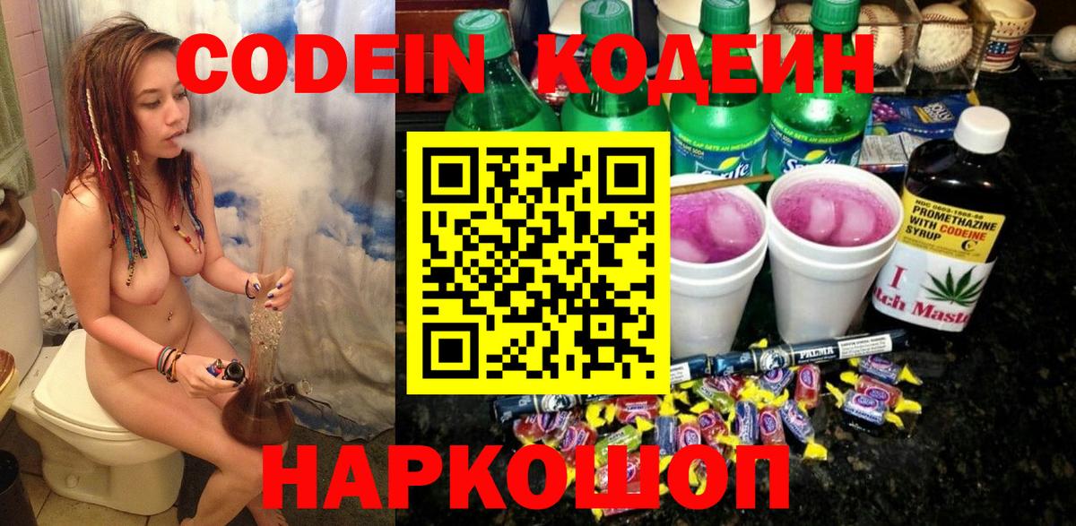 Кодеин напиток Lean (лин) Шахты