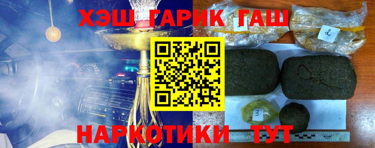 Гашиш  ГАШ убойный  Вход с VPN  Шахты 